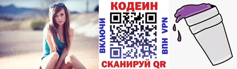 Кодеиновый сироп Lean напиток Lean (лин)  кракен ONION  Крым 